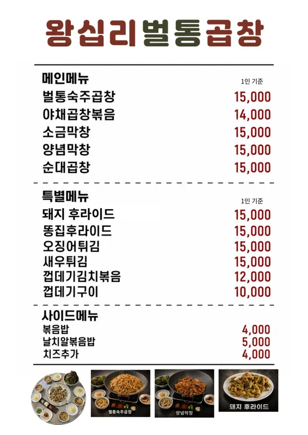 왕십리벌통곱창 사진 3