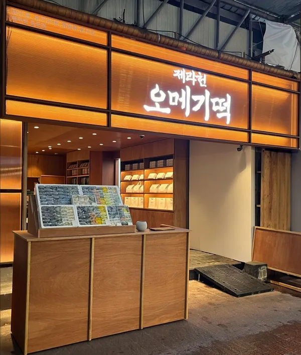 제라헌 동문점 사진 2