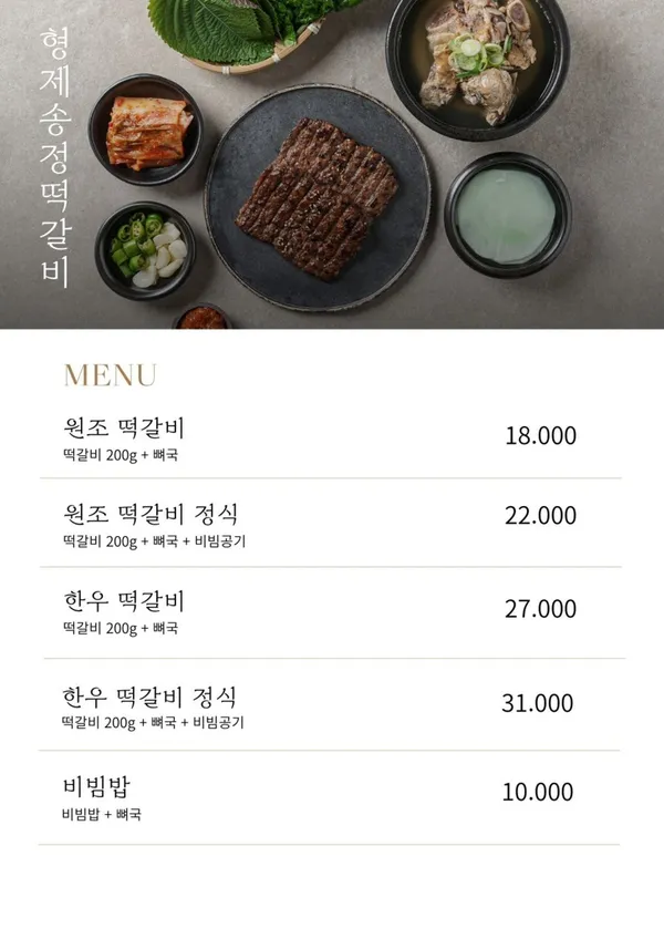형제송정떡갈비 본점 사진 3
