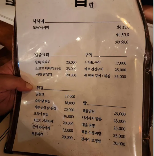 향 이자카야 사진 3