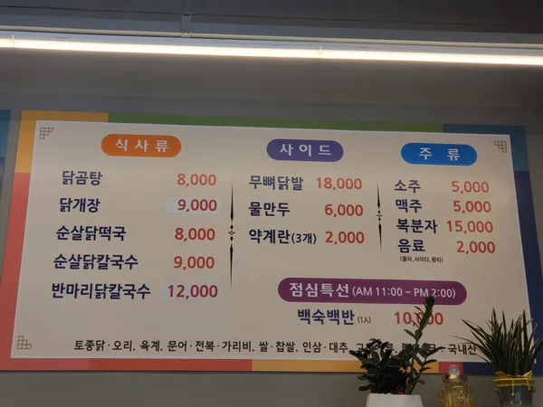 성원정 닭한마리칼국수 사진 2