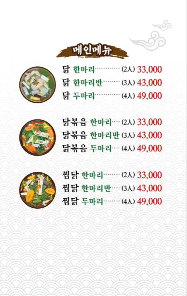 성원정 닭한마리칼국수 사진 5