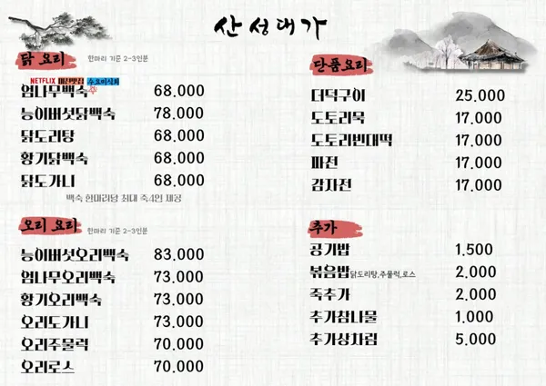 산성대가 사진 4