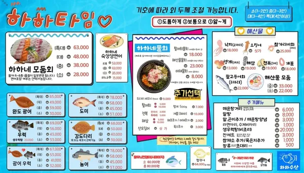 하하수산 사진 5