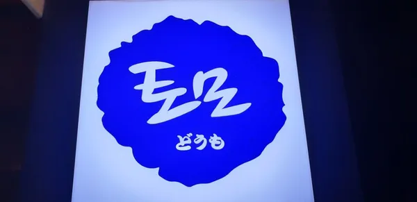 토모 사진 5
