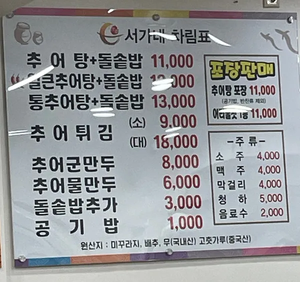 서가네추어탕 사진 3