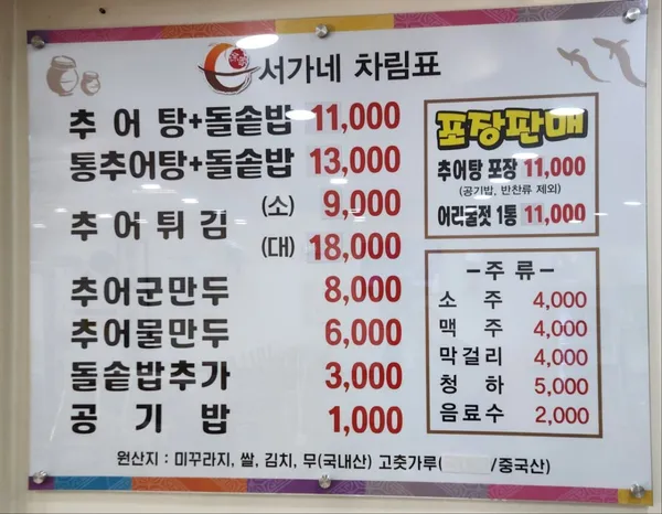 서가네추어탕 사진 4