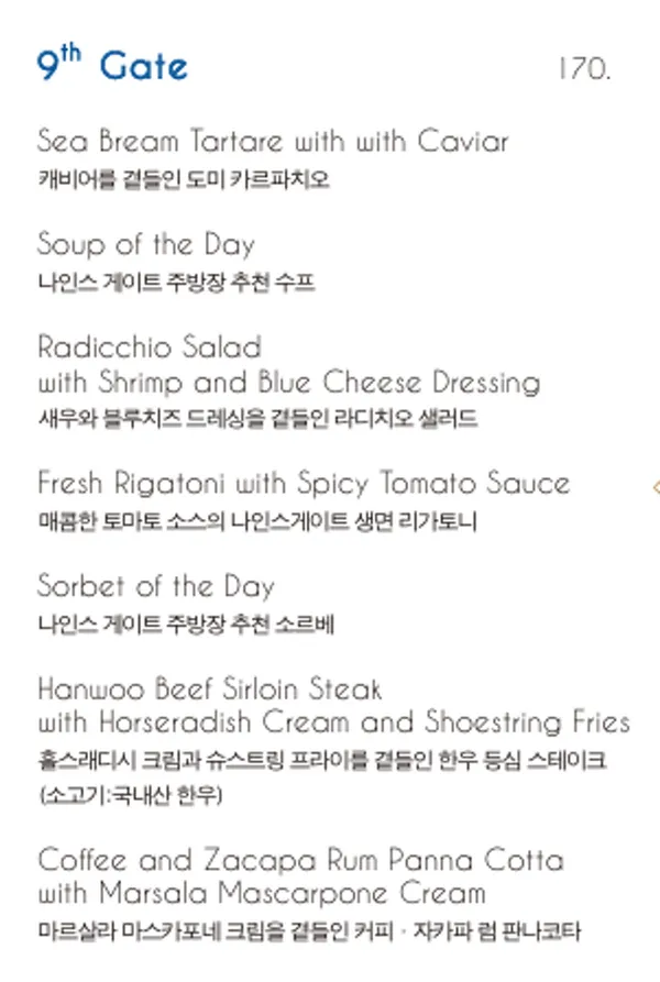 웨스틴 조선 서울 나인스 게이트 사진 2
