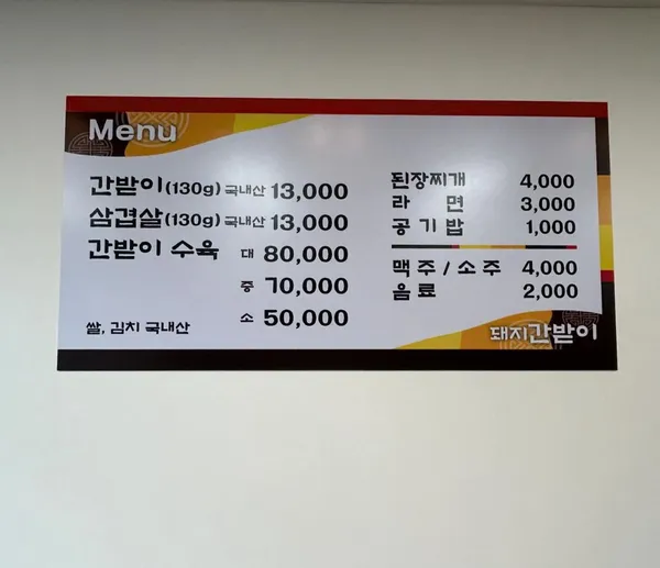 돼지간받이 사진 3