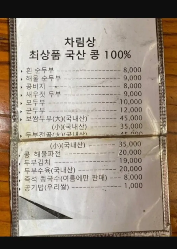 남산뜰즉석순두부 사진 4