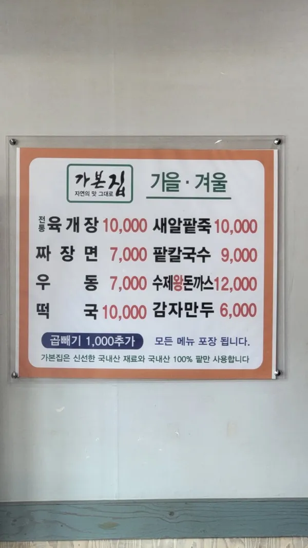 가본집 화산점 사진 3