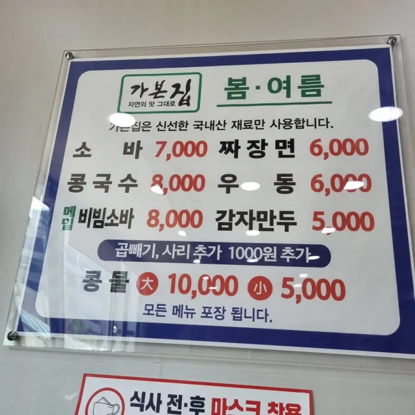 가본집 화산점 사진 4
