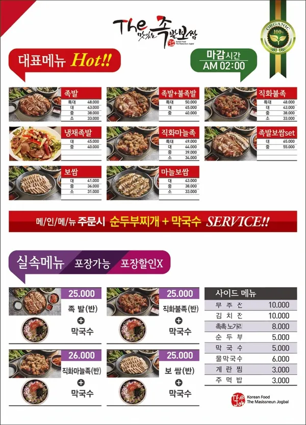 더맛있는족발보쌈 야탑점 사진 4