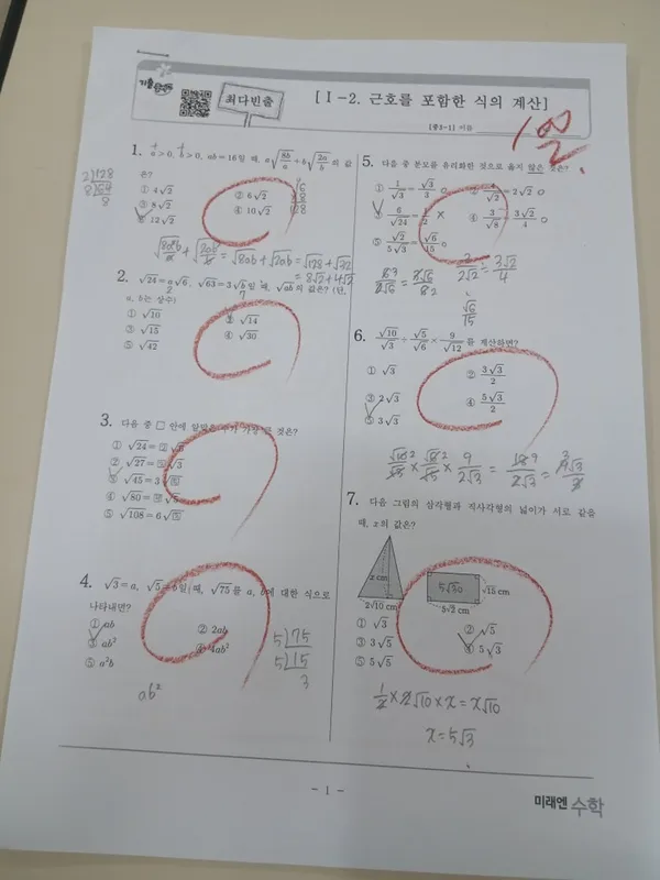 미래엔 더오름 수학 사진 4