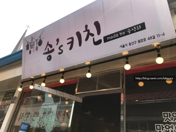 송스키친 사진 2