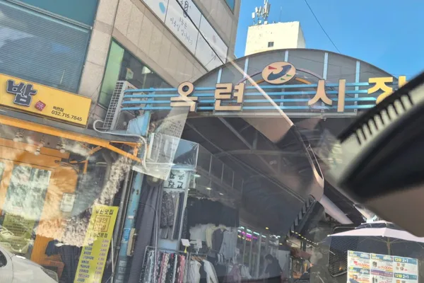 옥련수제어묵 사진 5