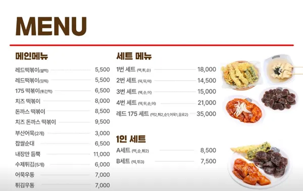 레드175 판교점 사진 5