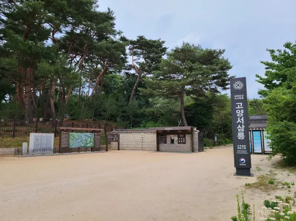 서삼릉 사진 2