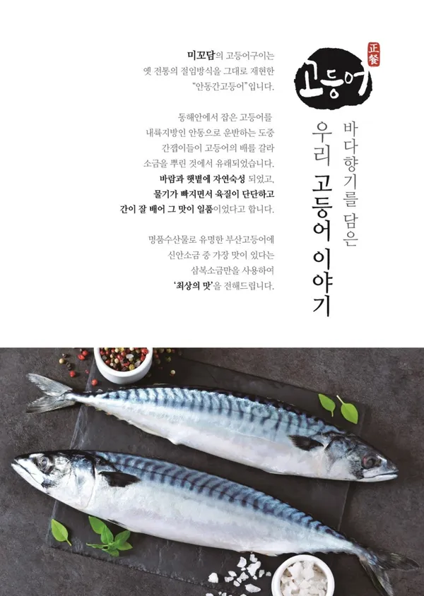미꼬담 마곡발산점 사진 3