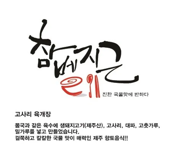 참베지근 사진 4