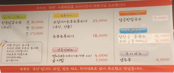 두레정얼큰한칼국수 사진 2