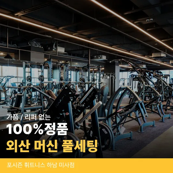 포시즌휘트니스 골프 하남미사점 사진 3