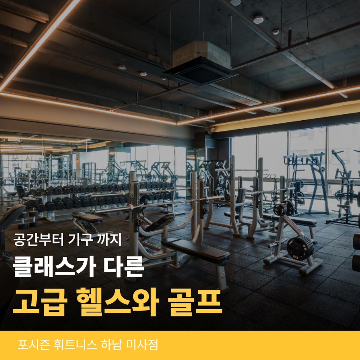 포시즌휘트니스 골프 하남미사점 사진 4
