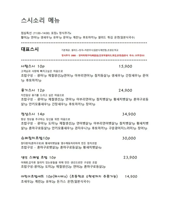스시소리 노원역본점 사진 3