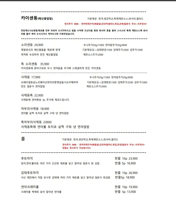 스시소리 노원역본점 사진 4