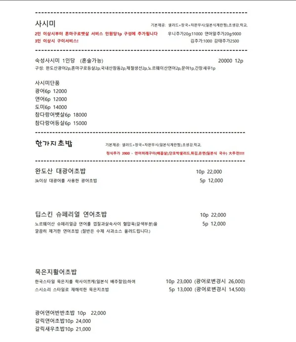 스시소리 노원역본점 사진 5