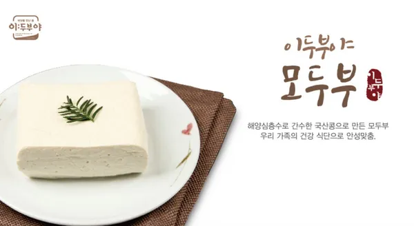 이두부야 연신내점
