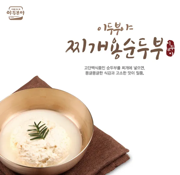 이두부야 연신내점 사진 3