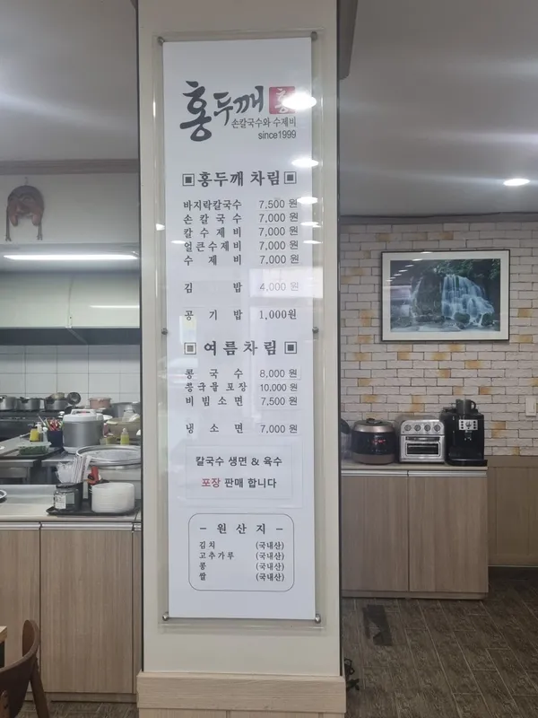 홍두깨칼국수 구시장점 사진 2