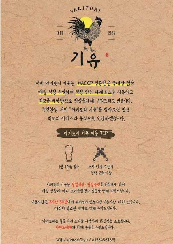 야키토리 기유 사진 4