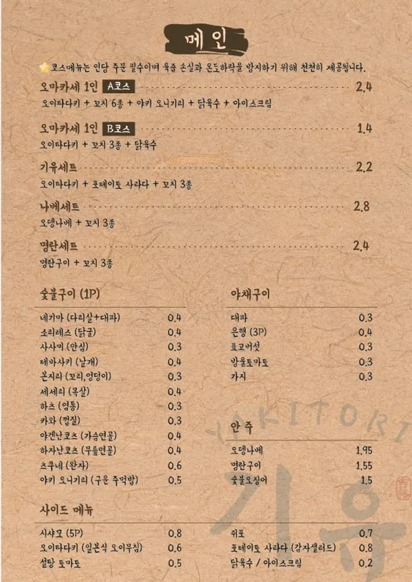 야키토리 기유 사진 5