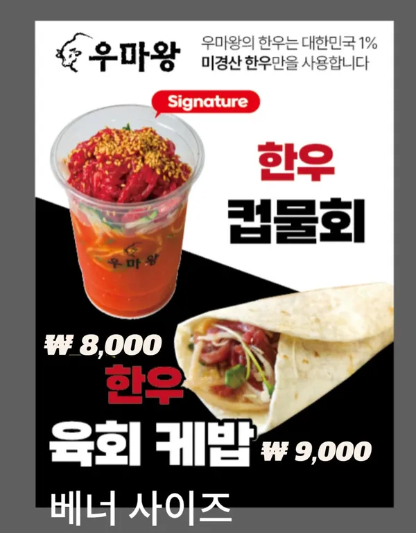 우마왕 컵물회 사진 5