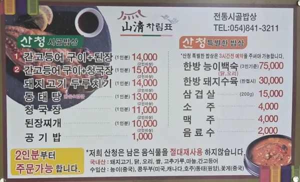산청식당 사진 4