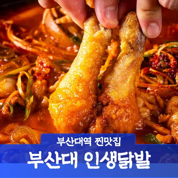 크라운닭발 부산대본점 사진 2