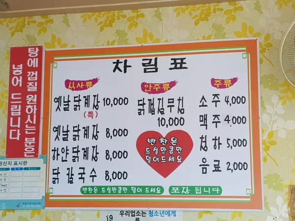 옛날닭계장 사진 2