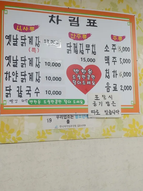 옛날닭계장 사진 3