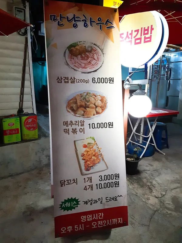 만냥하우스 사진 3