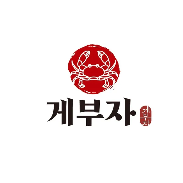 게부자 붉은대게 무한리필 사진 3