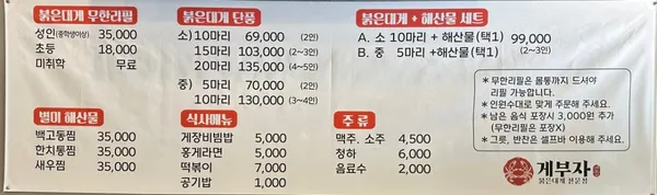 게부자 붉은대게 무한리필 사진 5