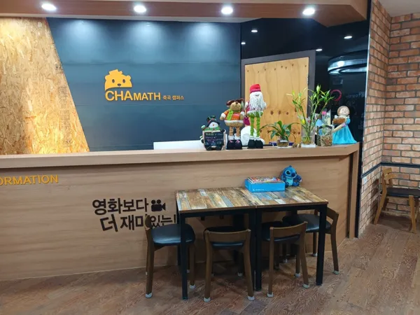 차수학 죽곡캠퍼스 사진 2