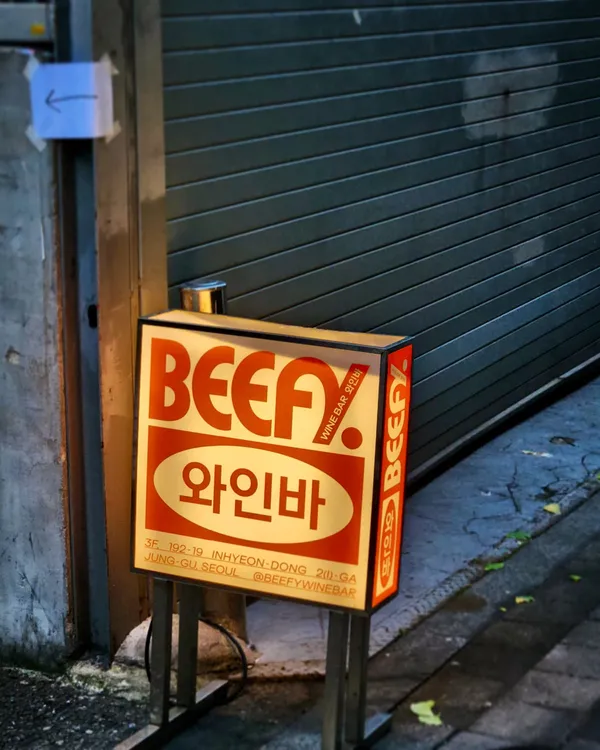 BEEFY 사진 4