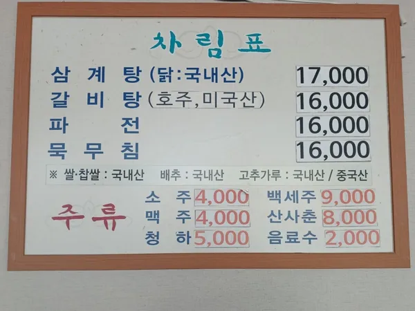 풍년삼계탕 사진 4