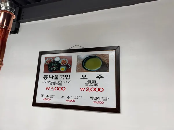 성원전주콩나물국밥 사진 3