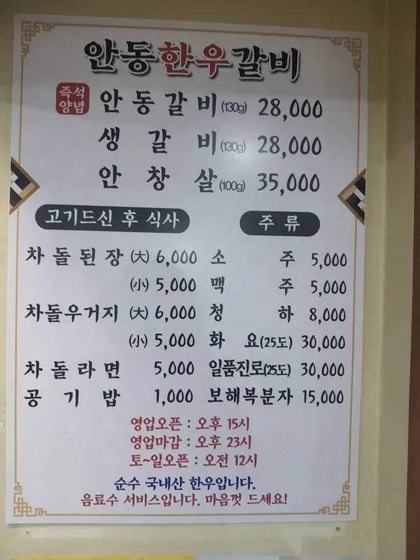안동한우갈비 사진 5