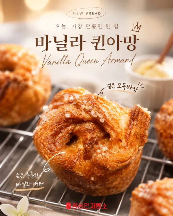 평상인제빵소 사진 2