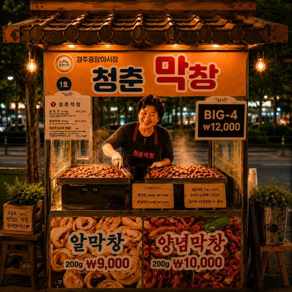 경주중앙야시장 사진 2